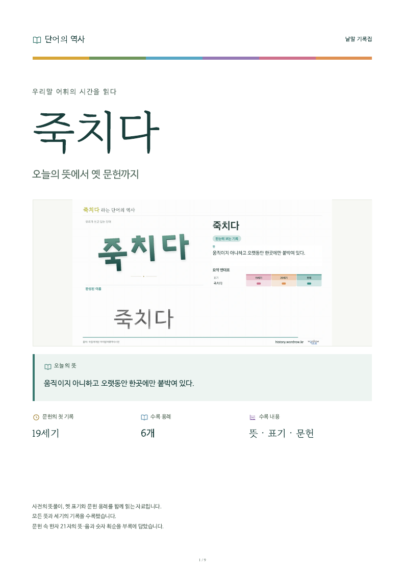 죽치다 낱말 기록집 PDF 첫 페이지