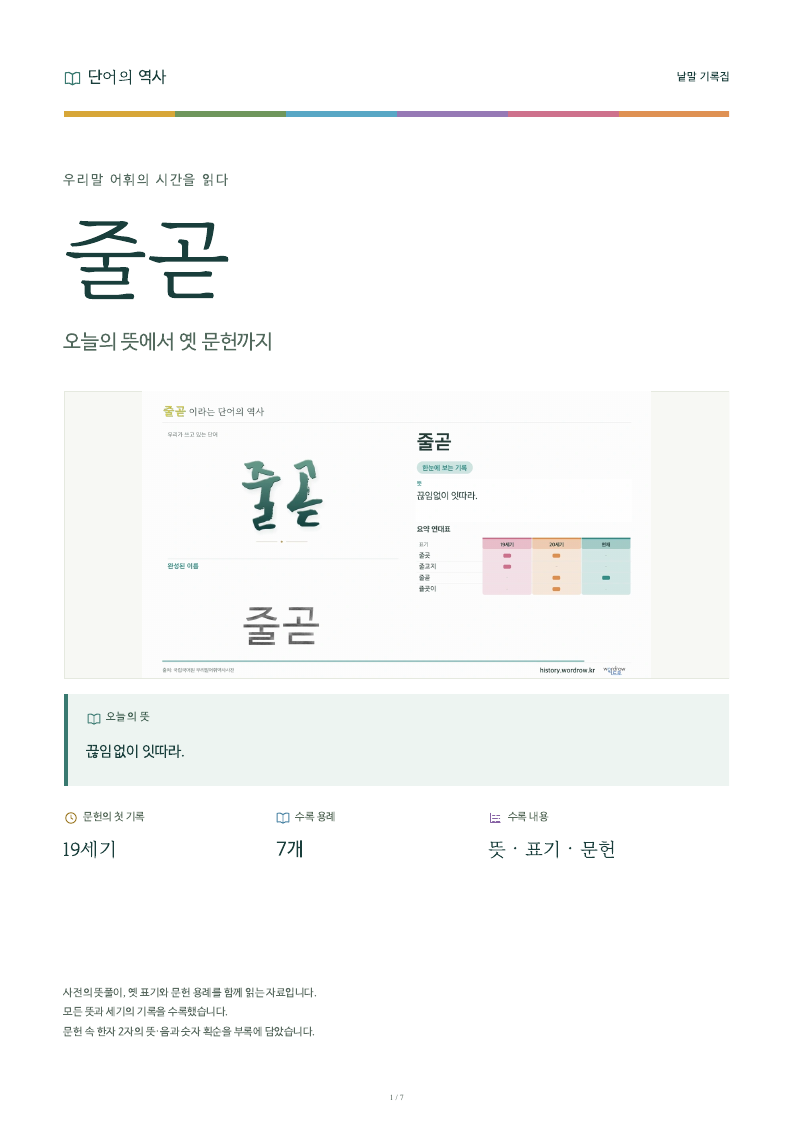 줄곧 낱말 기록집 PDF 첫 페이지