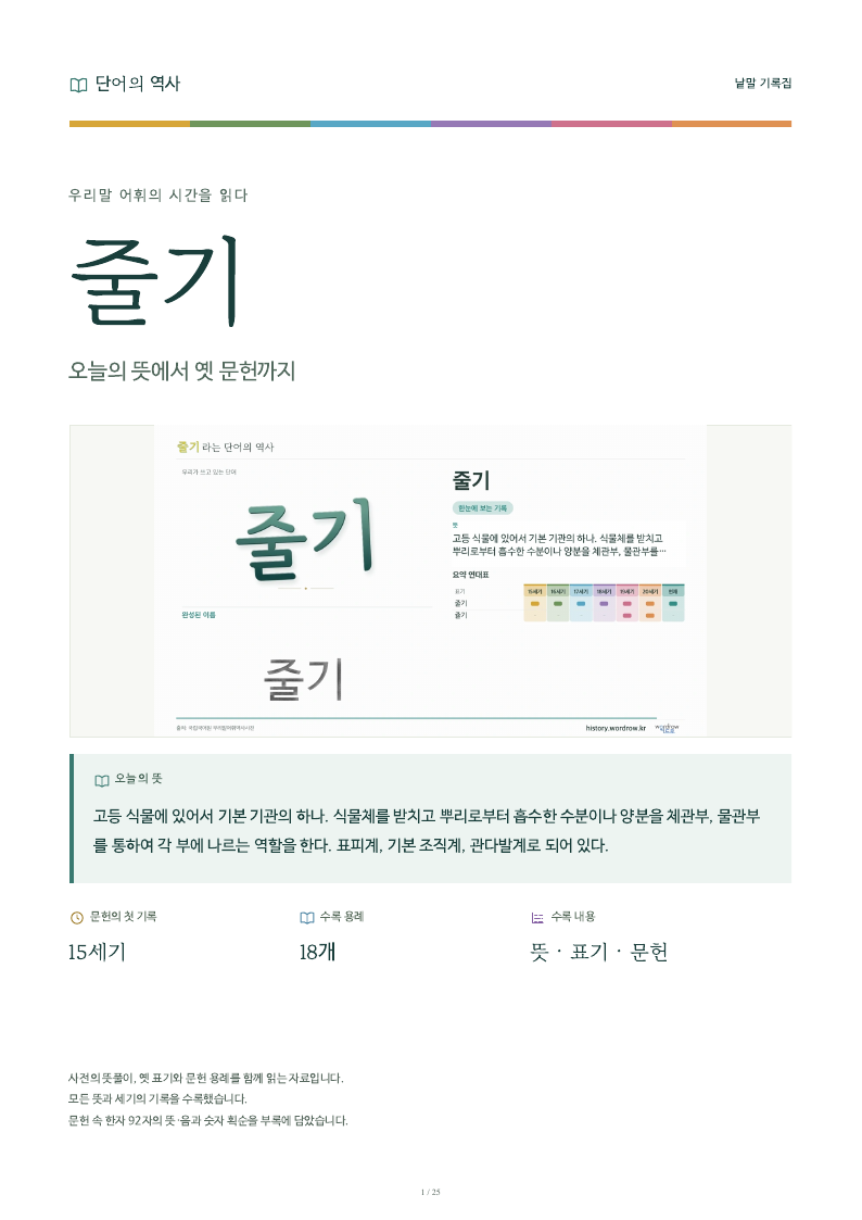 줄기 낱말 기록집 PDF 첫 페이지