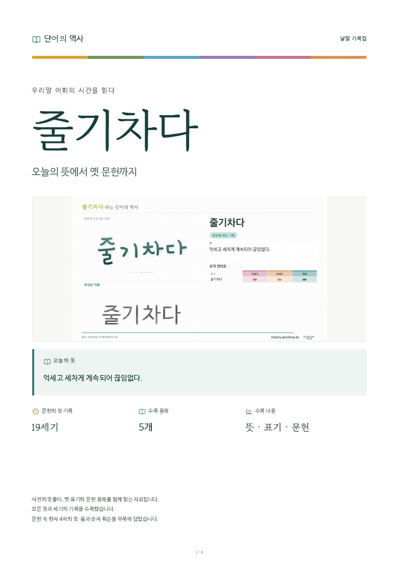 줄기차다 낱말 기록집 PDF 첫 페이지