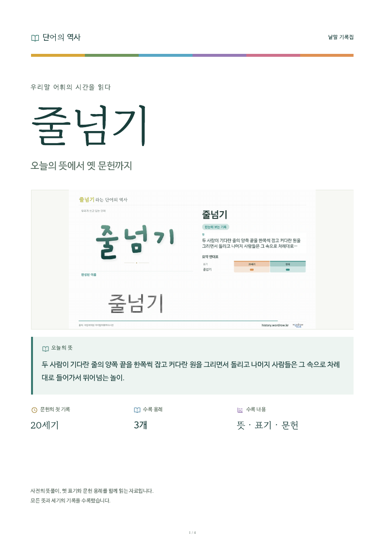 줄넘기 낱말 기록집 PDF 첫 페이지