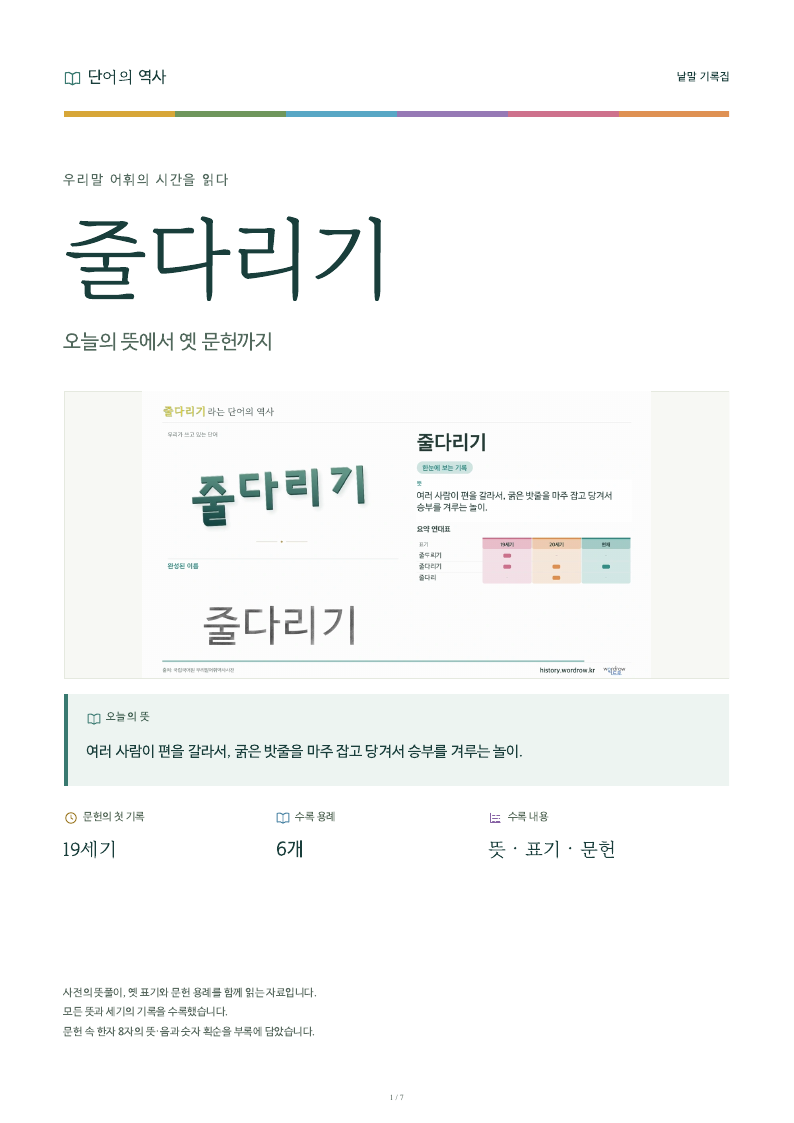 줄다리기 낱말 기록집 PDF 첫 페이지