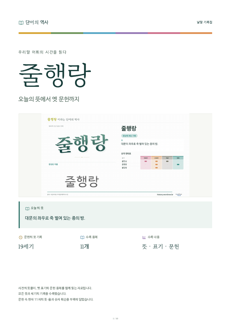 줄행랑 낱말 기록집 PDF 첫 페이지