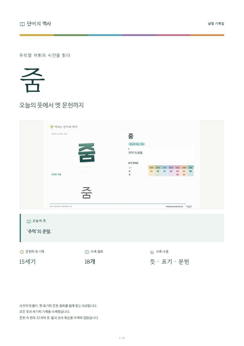 줌 낱말 기록집 PDF 첫 페이지