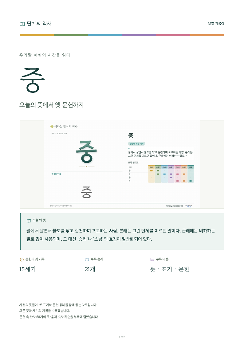 중 낱말 기록집 PDF 첫 페이지