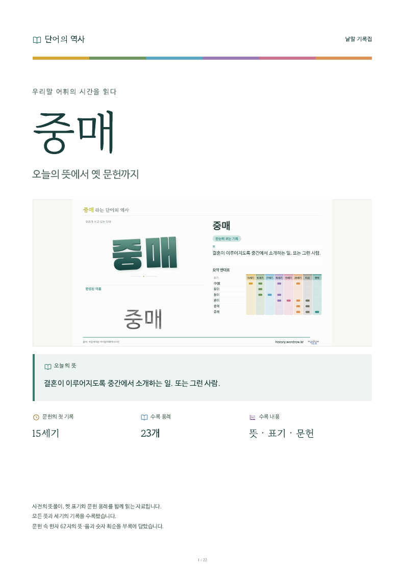중매 낱말 기록집 PDF 첫 페이지