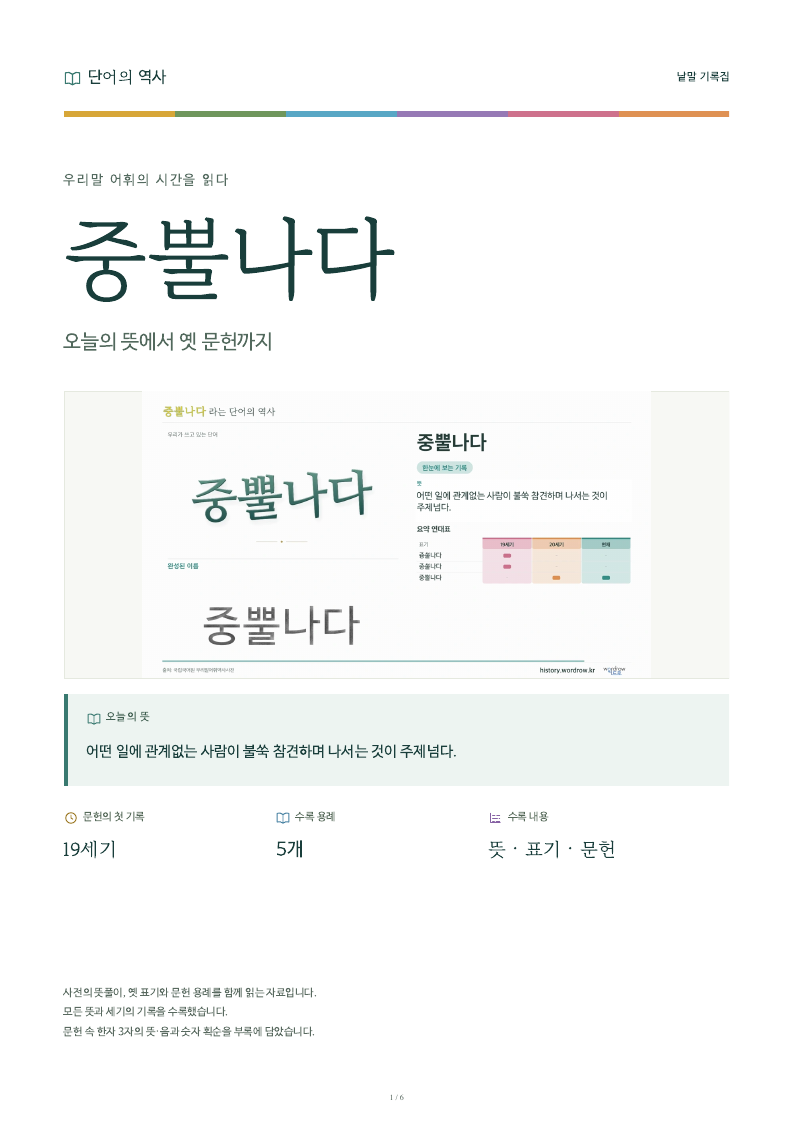 중뿔나다 낱말 기록집 PDF 첫 페이지
