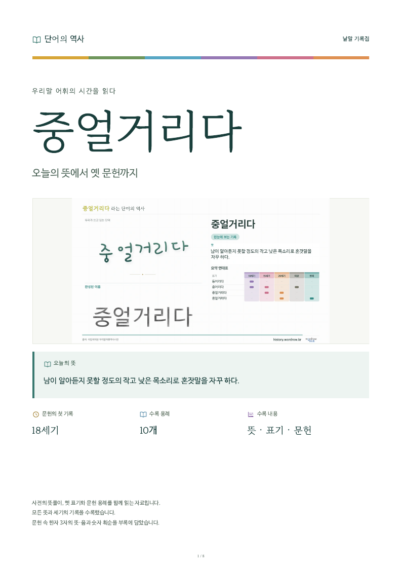 중얼거리다 낱말 기록집 PDF 첫 페이지