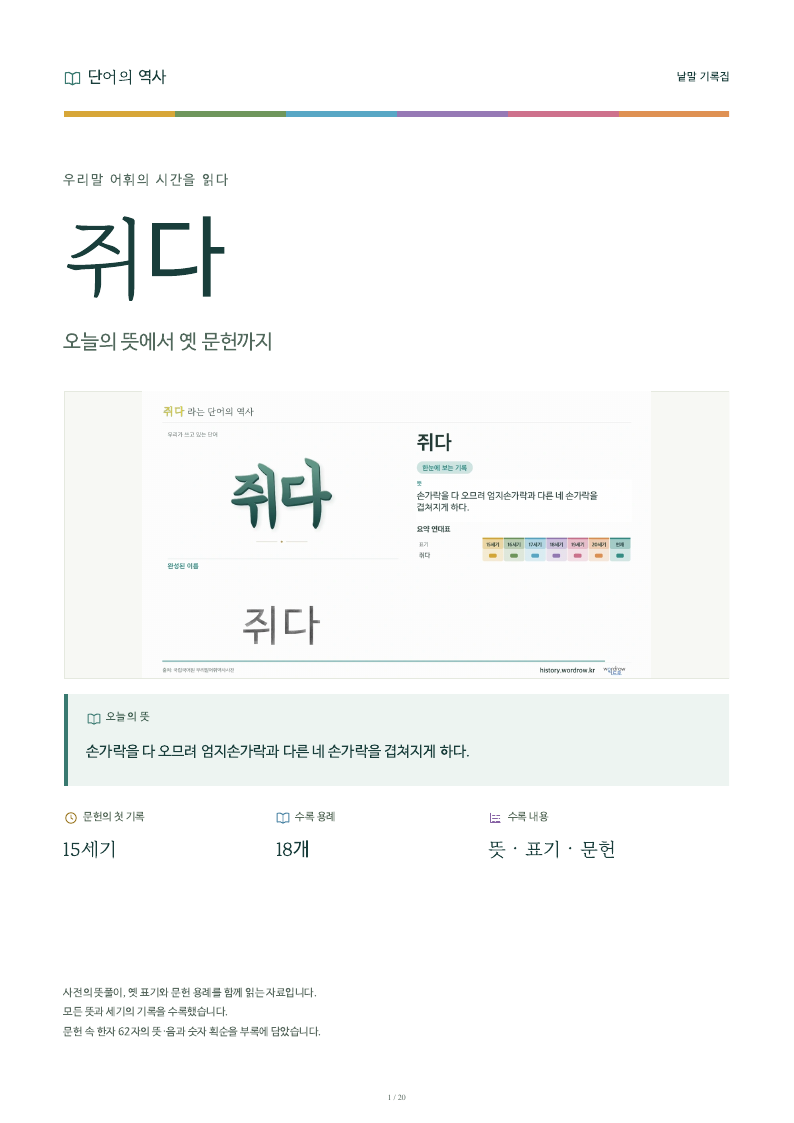 쥐다 낱말 기록집 PDF 첫 페이지