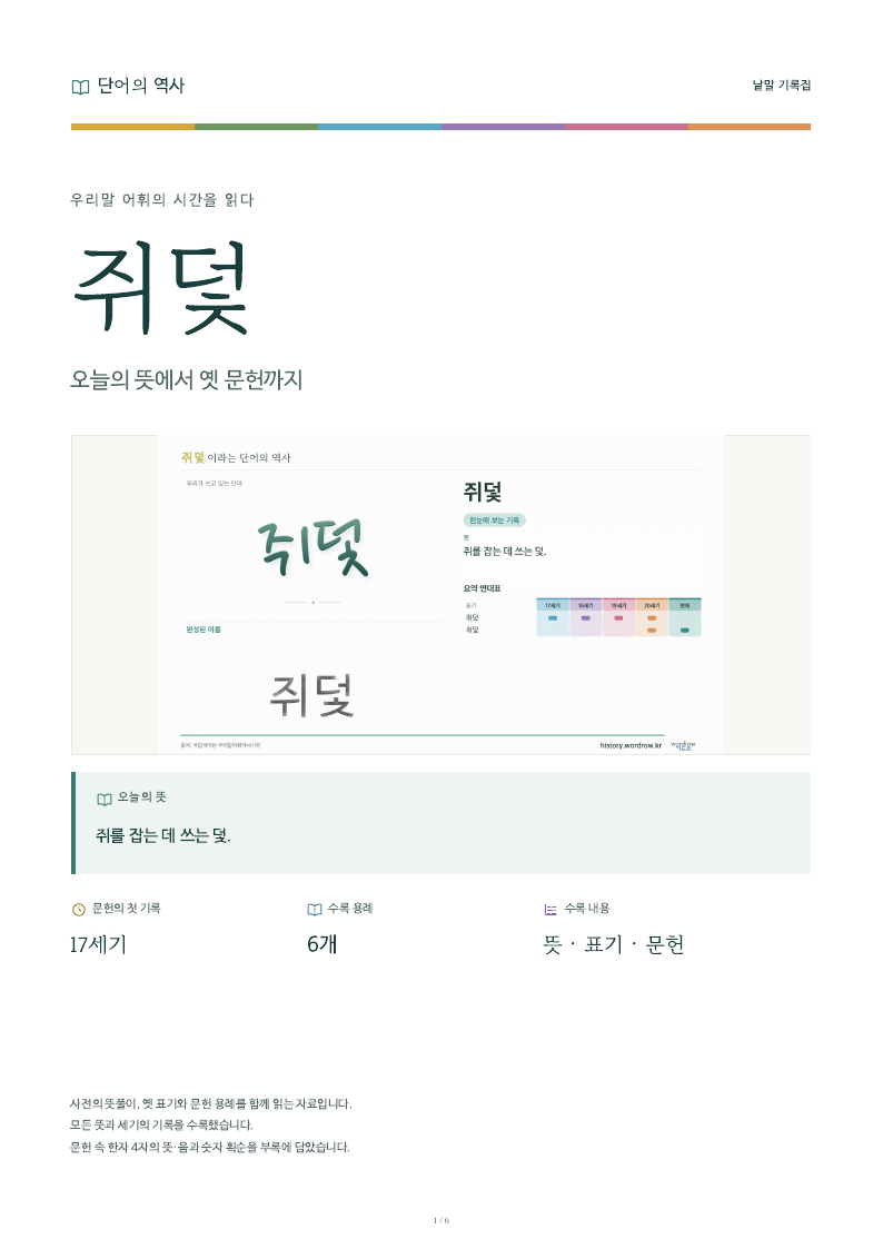쥐덫 낱말 기록집 PDF 첫 페이지