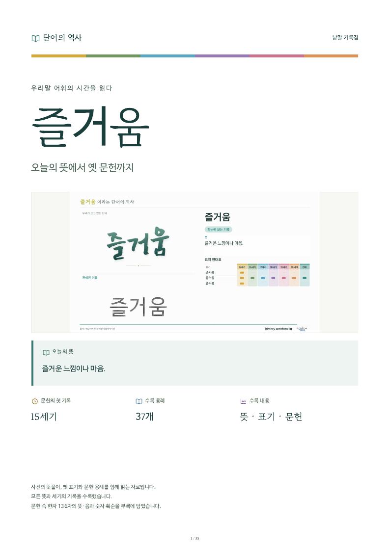즐거움 낱말 기록집 PDF 첫 페이지