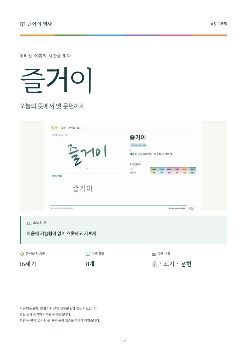 즐거이 낱말 기록집 PDF 첫 페이지