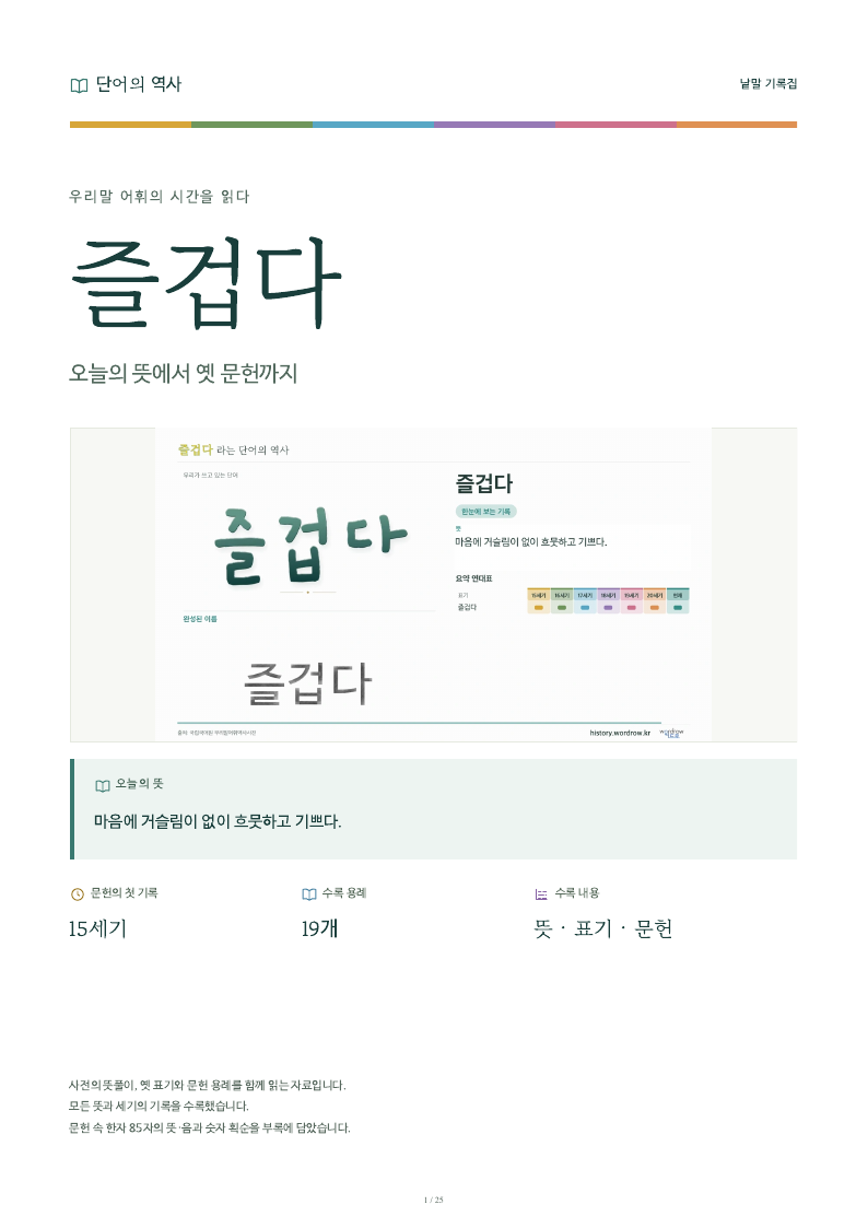 즐겁다 낱말 기록집 PDF 첫 페이지