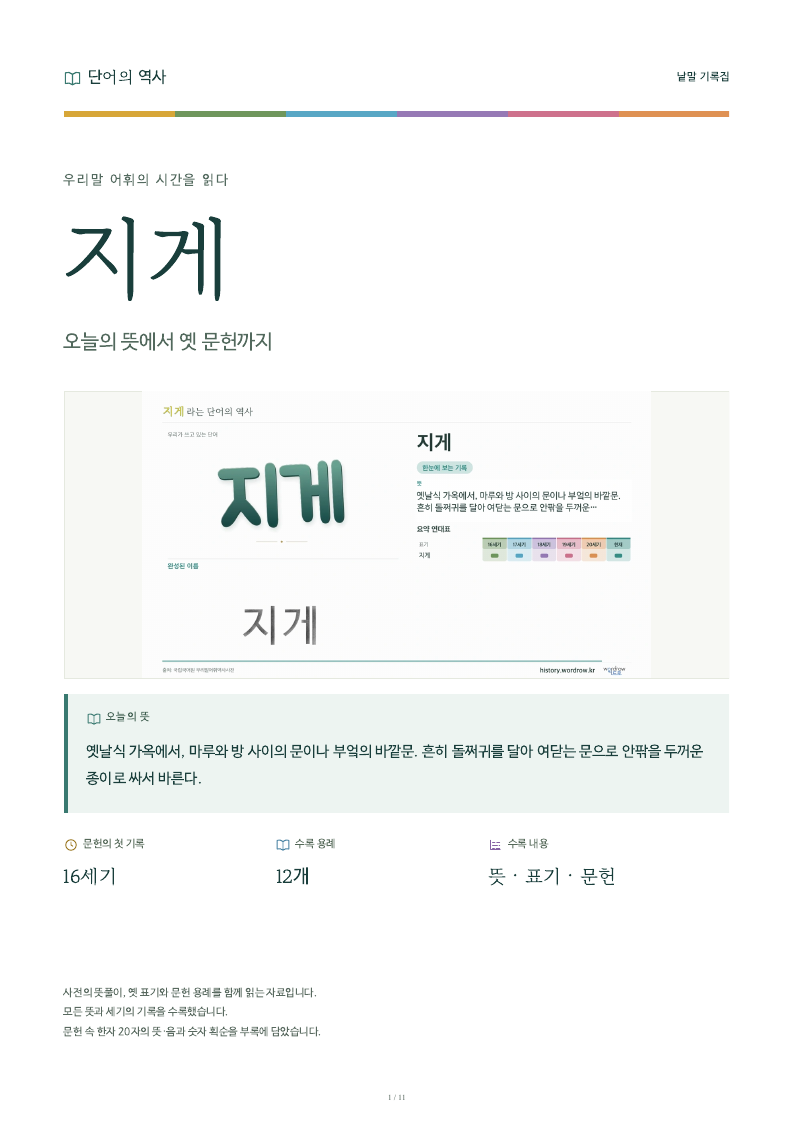 지게 낱말 기록집 PDF 첫 페이지