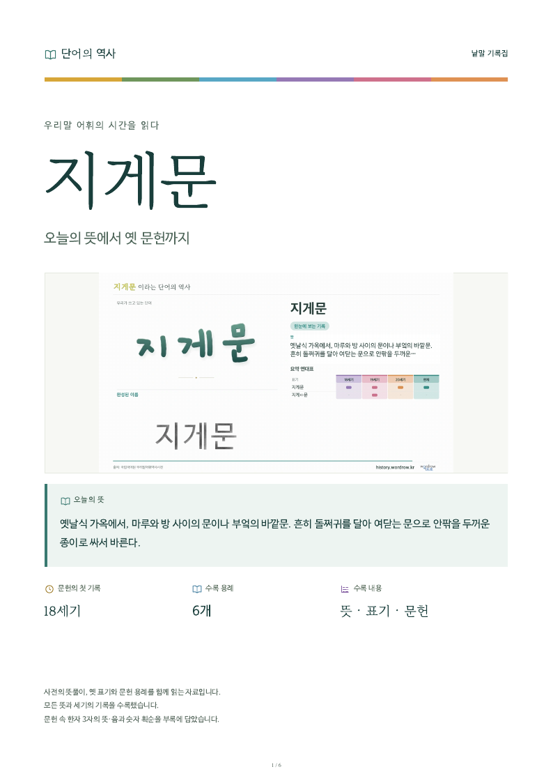 지게문 낱말 기록집 PDF 첫 페이지