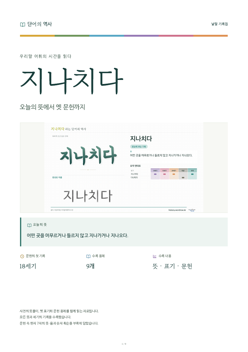 지나치다 낱말 기록집 PDF 첫 페이지