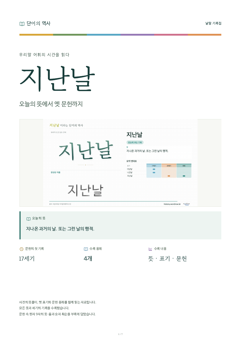 지난날 낱말 기록집 PDF 첫 페이지