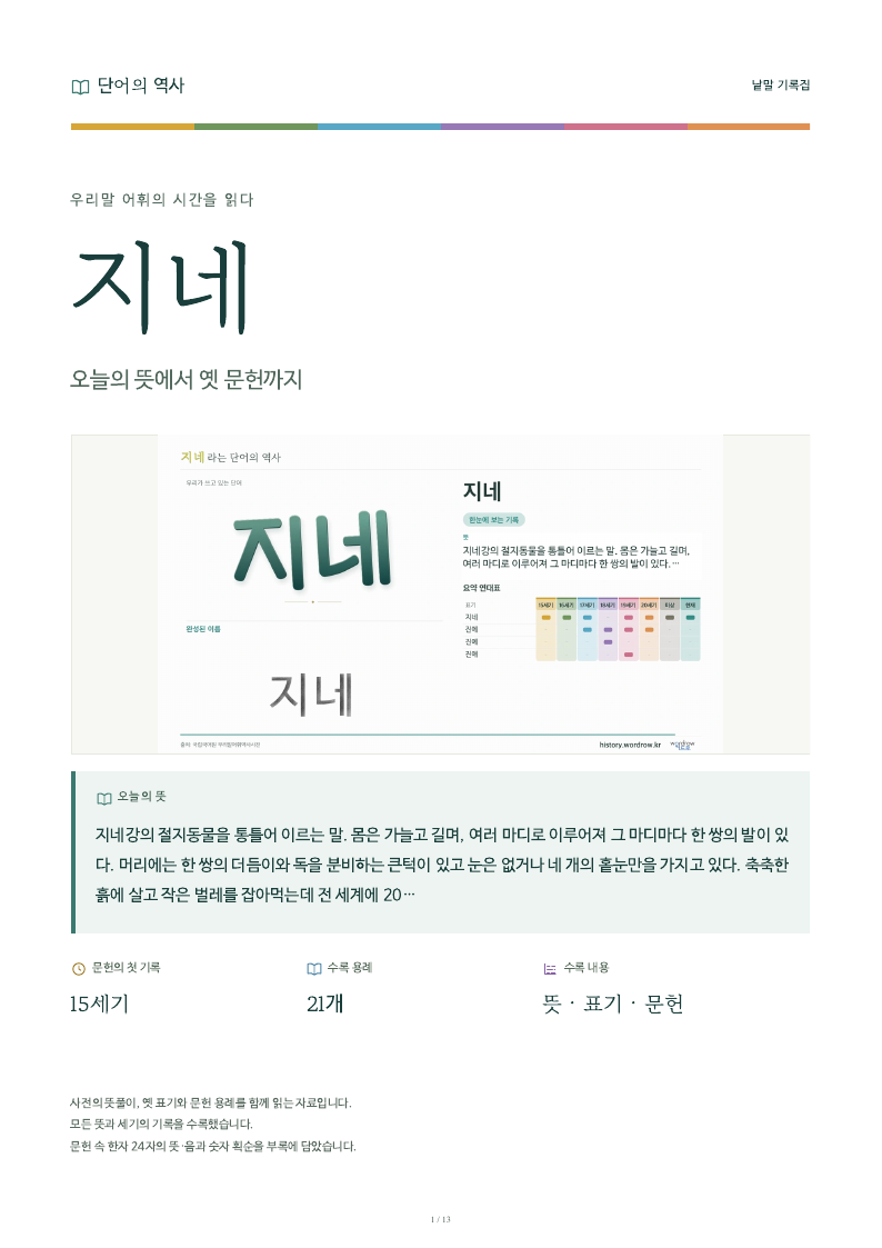 지네 낱말 기록집 PDF 첫 페이지