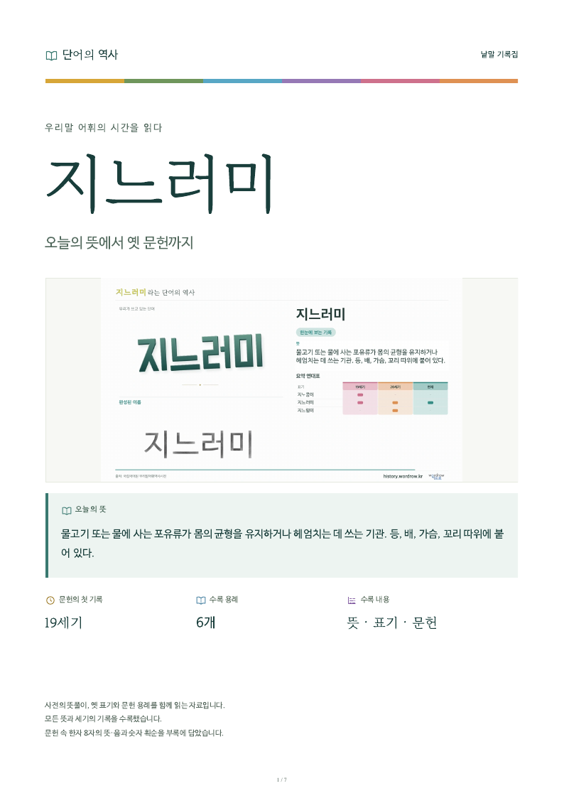 지느러미 낱말 기록집 PDF 첫 페이지