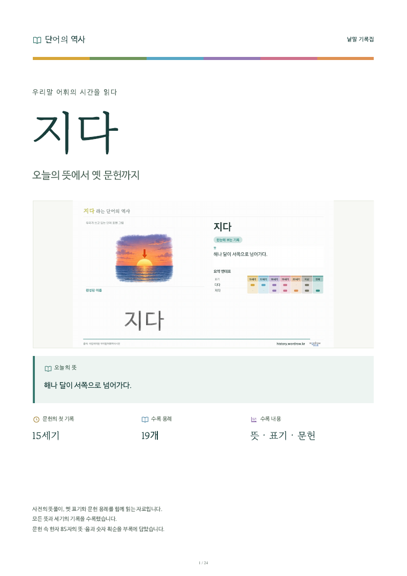 지다 낱말 기록집 PDF 첫 페이지