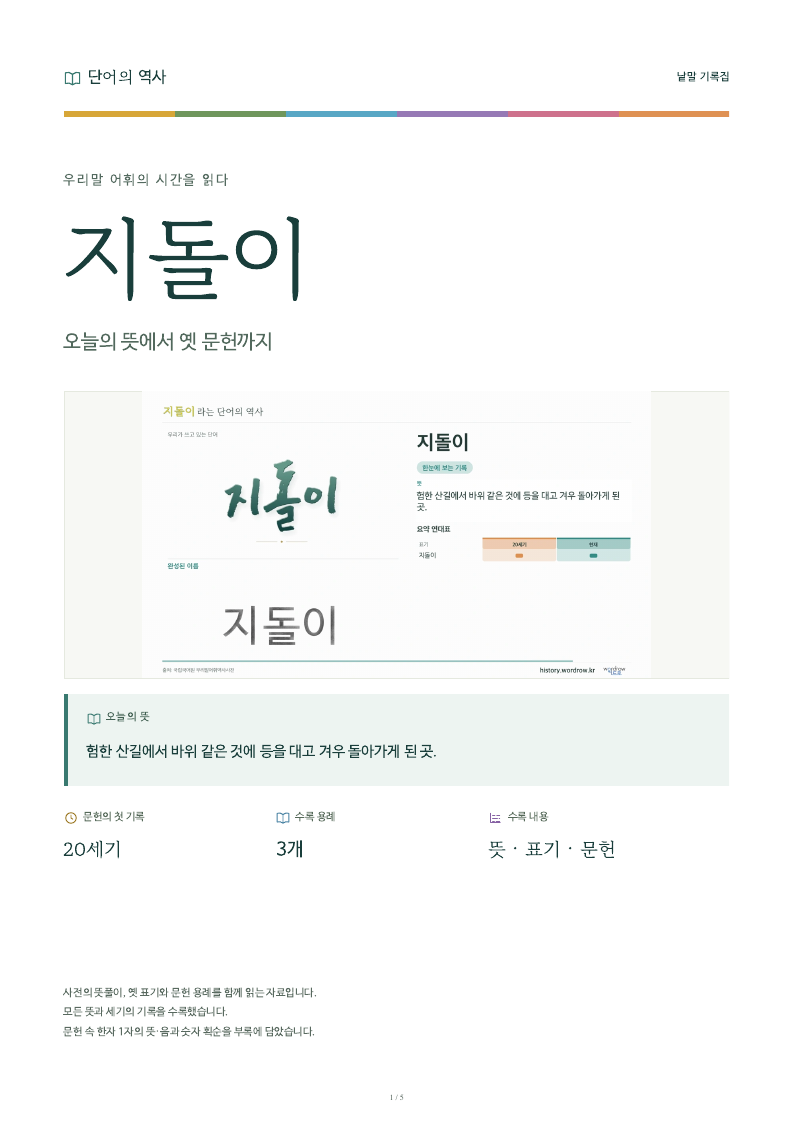 지돌이 낱말 기록집 PDF 첫 페이지