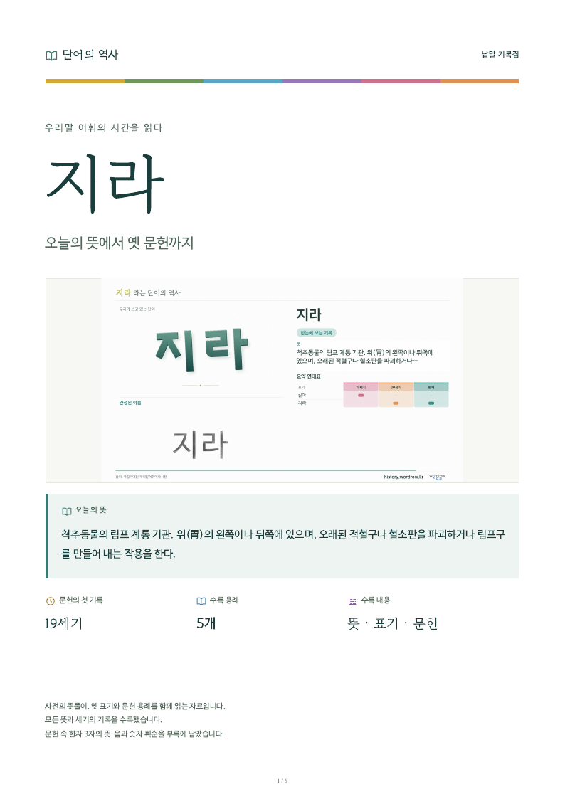 지라 낱말 기록집 PDF 첫 페이지