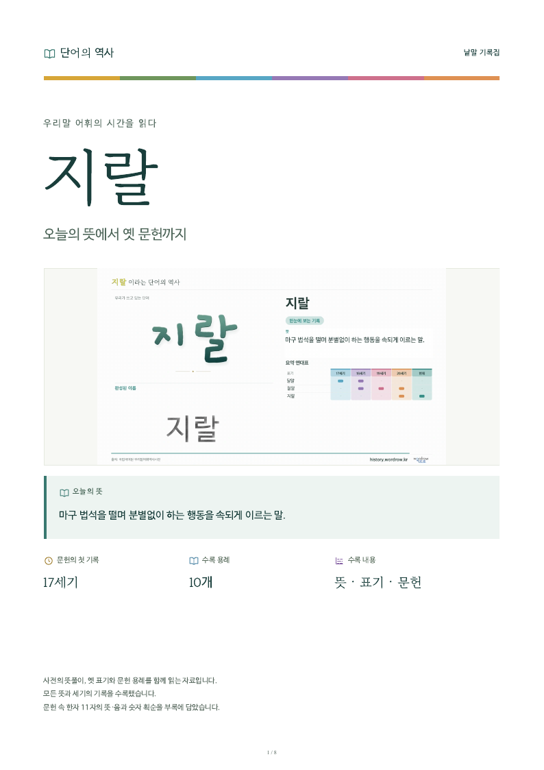 지랄 낱말 기록집 PDF 첫 페이지