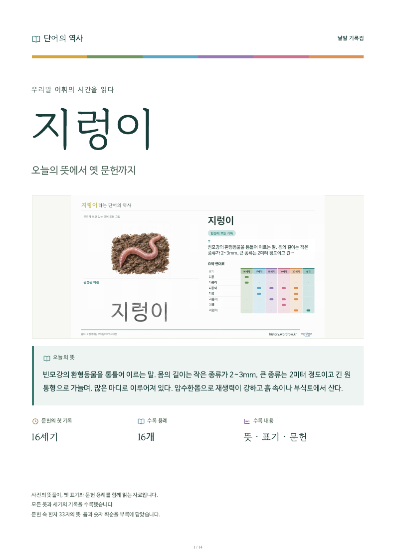 지렁이 낱말 기록집 PDF 첫 페이지