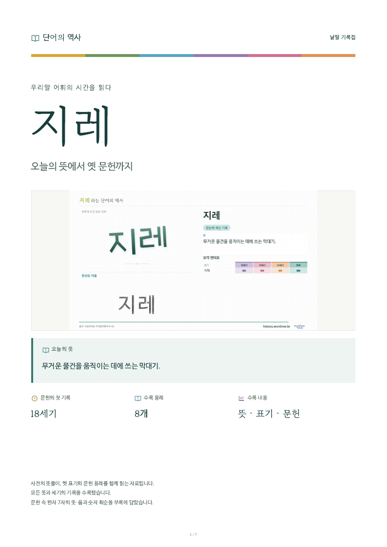 지레 낱말 기록집 PDF 첫 페이지