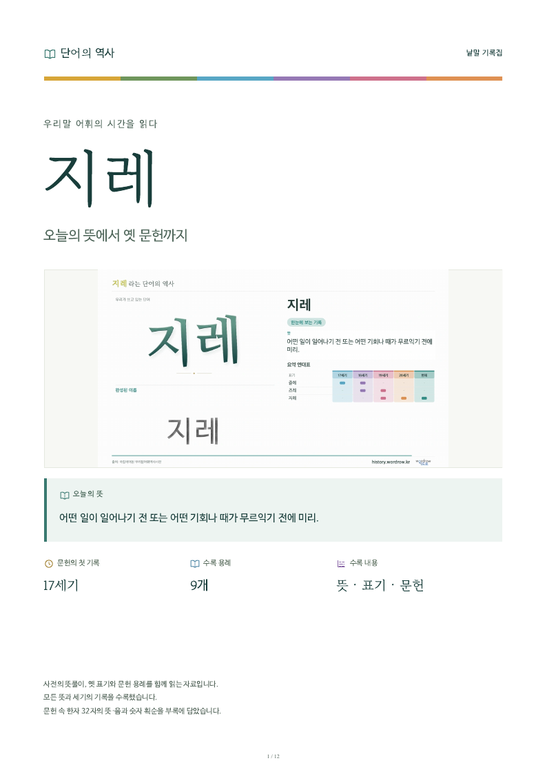 지레 낱말 기록집 PDF 첫 페이지
