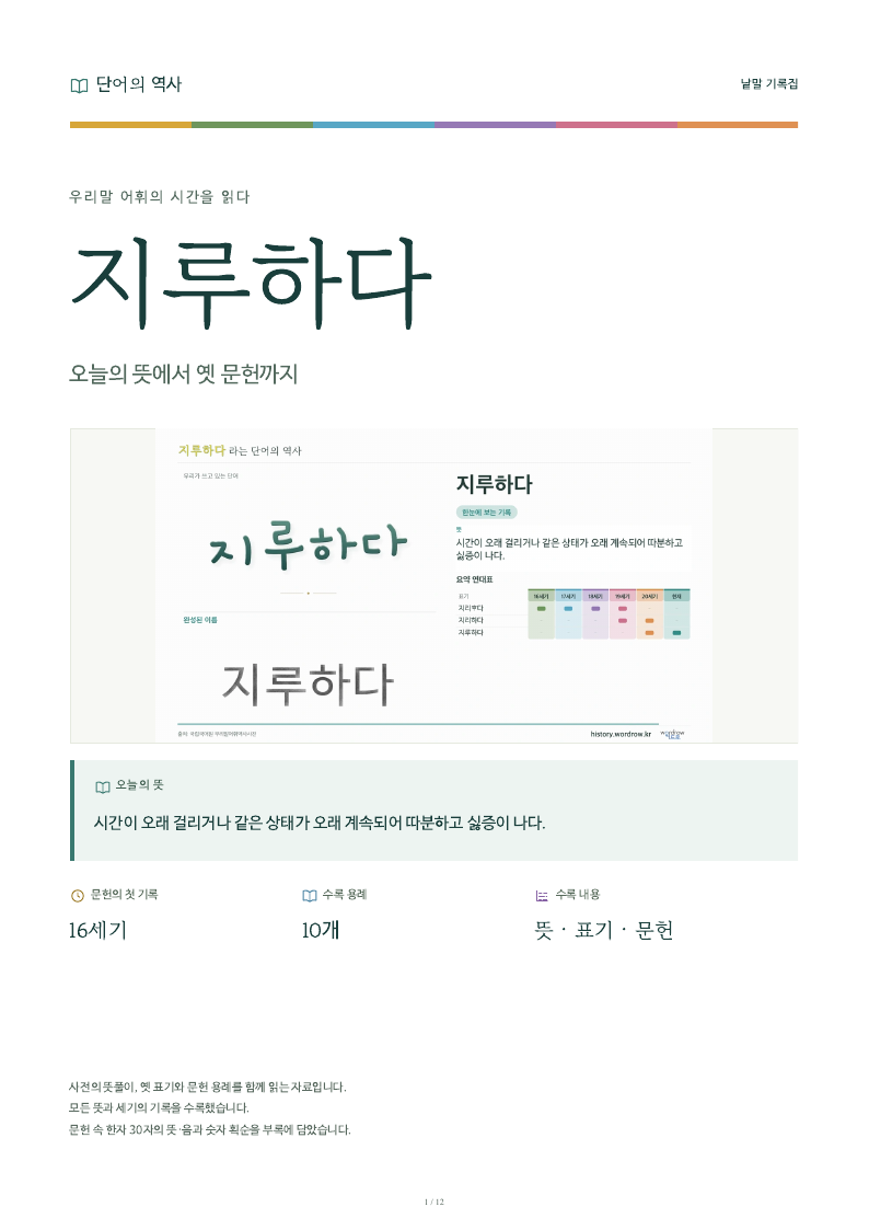 지루하다 낱말 기록집 PDF 첫 페이지