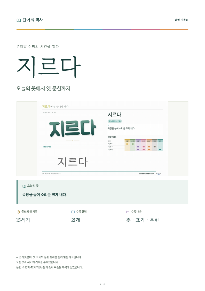 지르다 낱말 기록집 PDF 첫 페이지