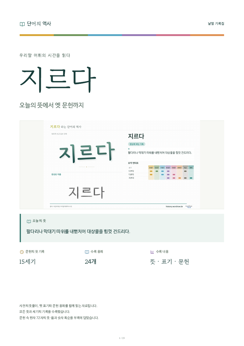 지르다 낱말 기록집 PDF 첫 페이지