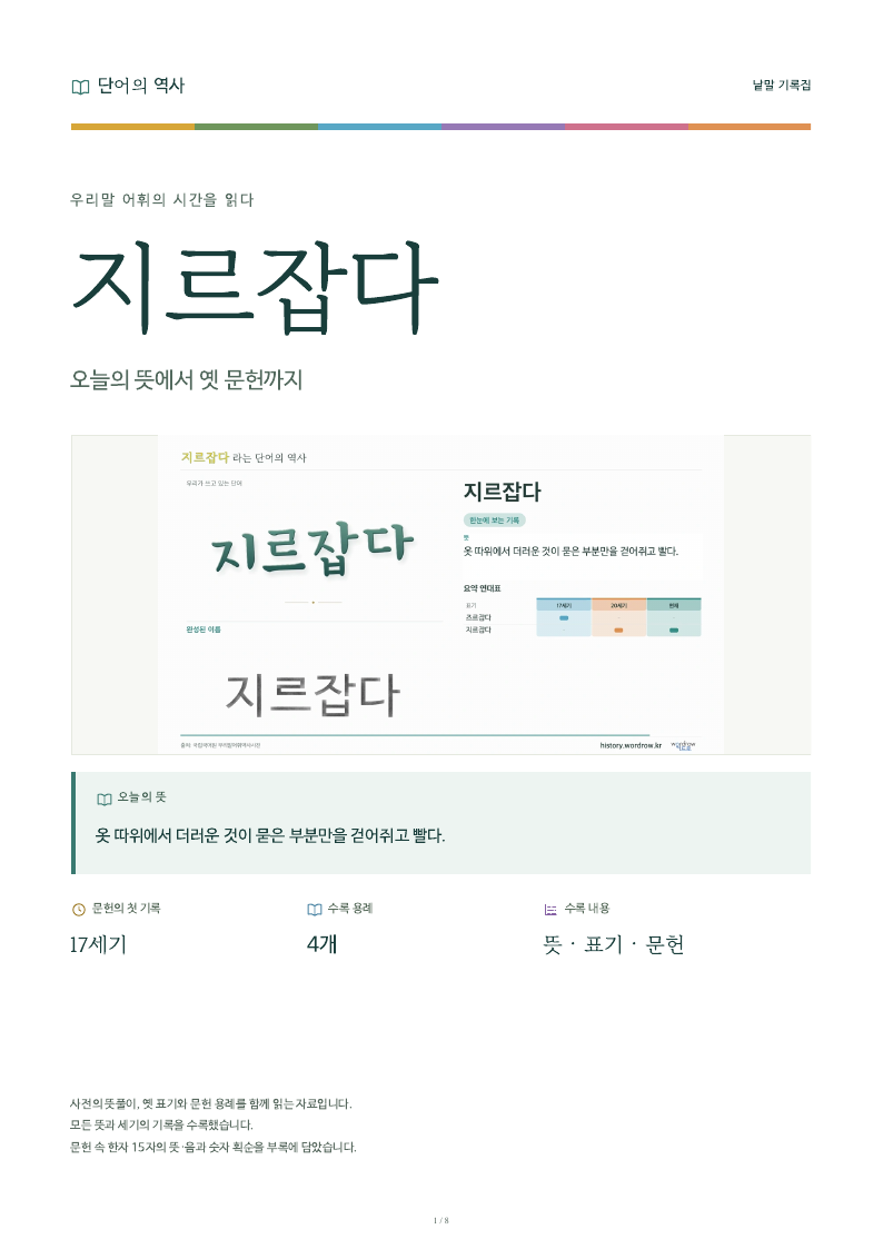 지르잡다 낱말 기록집 PDF 첫 페이지