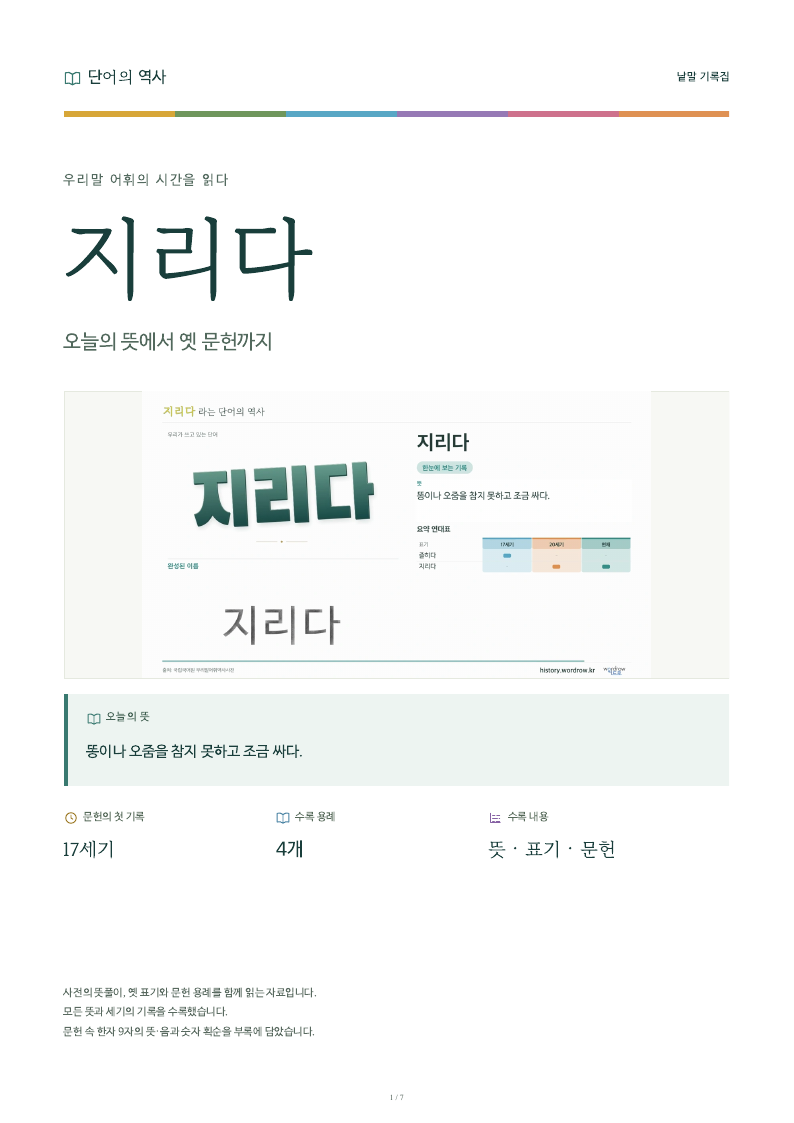 지리다 낱말 기록집 PDF 첫 페이지