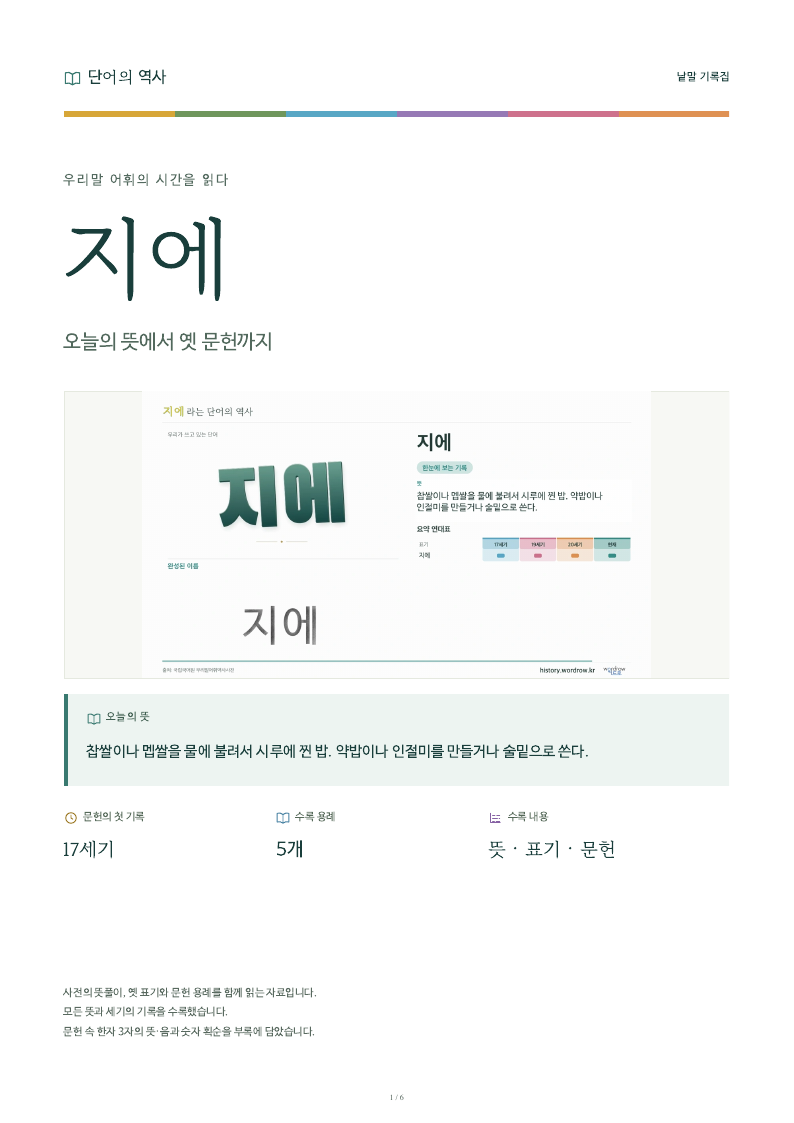 지에 낱말 기록집 PDF 첫 페이지