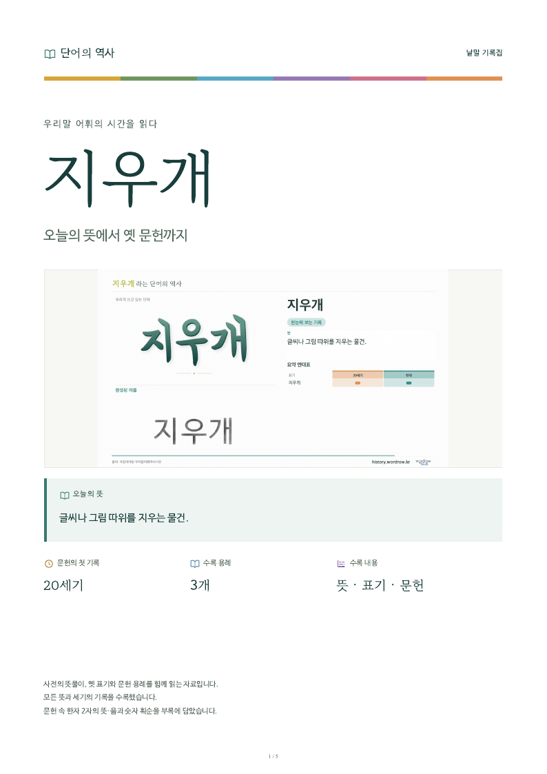 지우개 낱말 기록집 PDF 첫 페이지