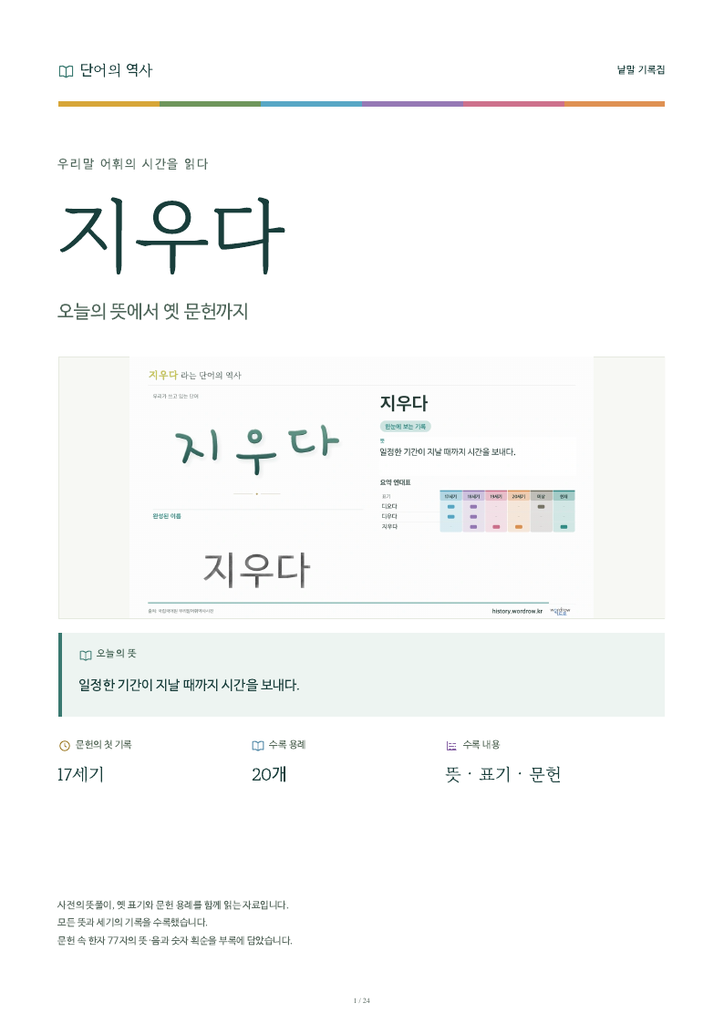 지우다 낱말 기록집 PDF 첫 페이지