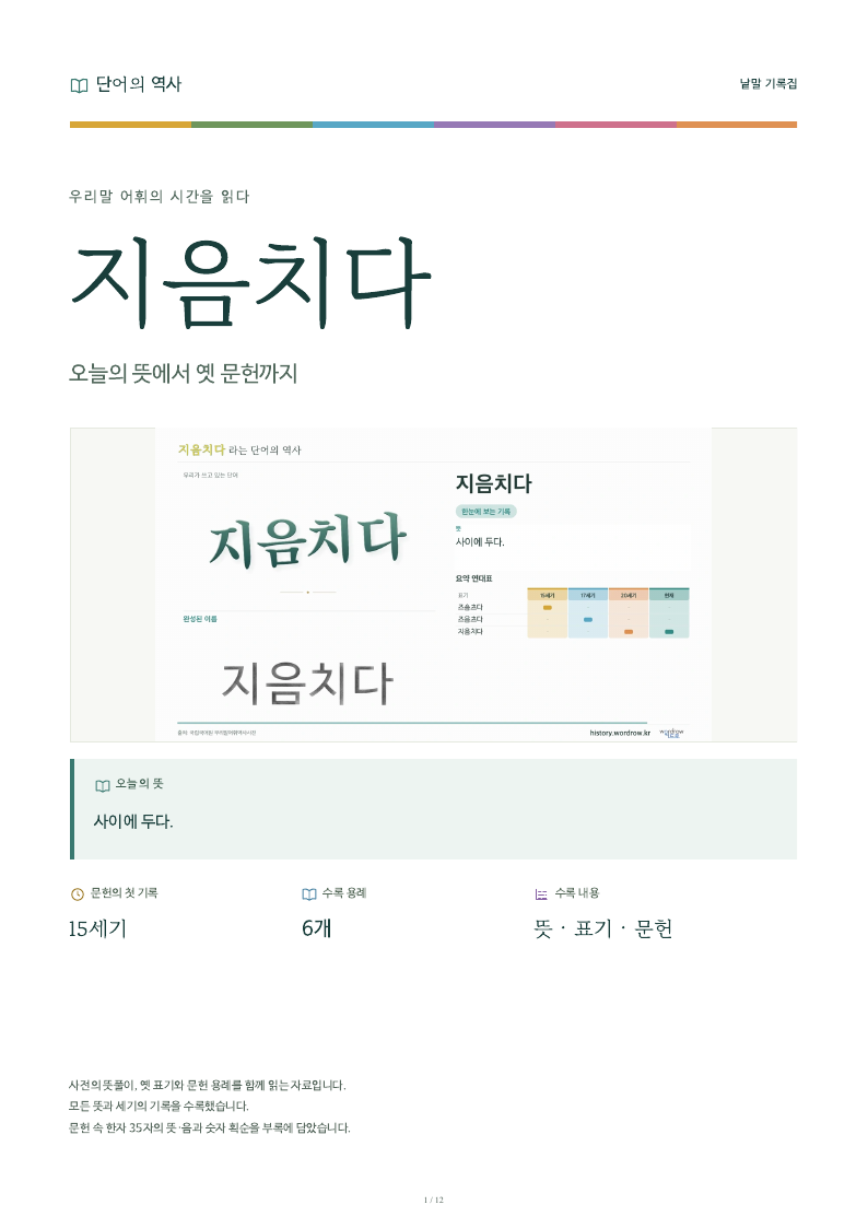 지음치다 낱말 기록집 PDF 첫 페이지