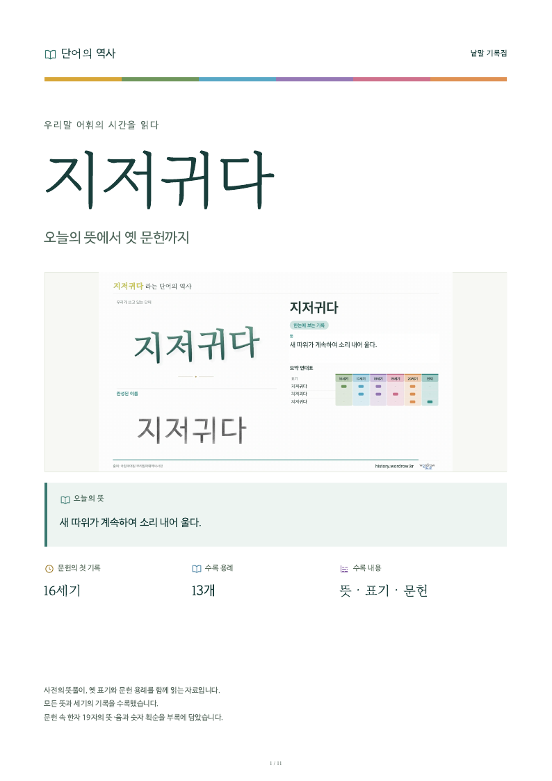 지저귀다 낱말 기록집 PDF 첫 페이지
