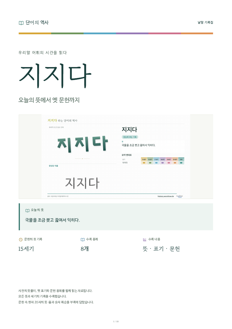 지지다 낱말 기록집 PDF 첫 페이지