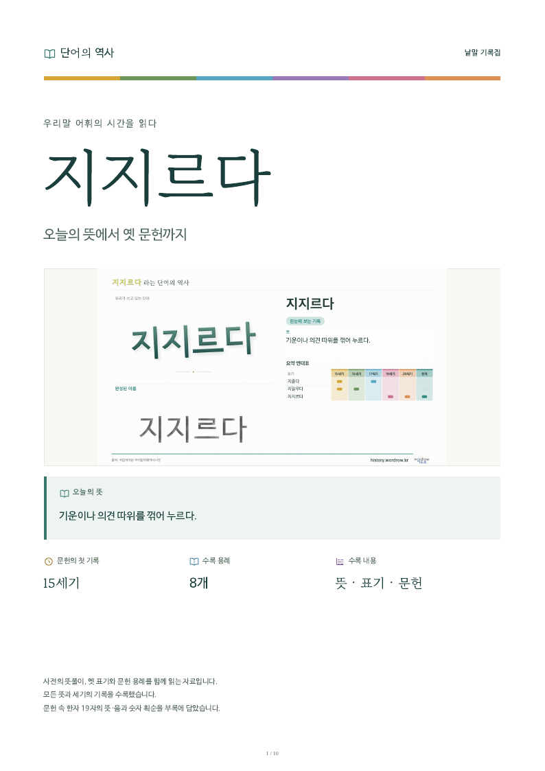 지지르다 낱말 기록집 PDF 첫 페이지