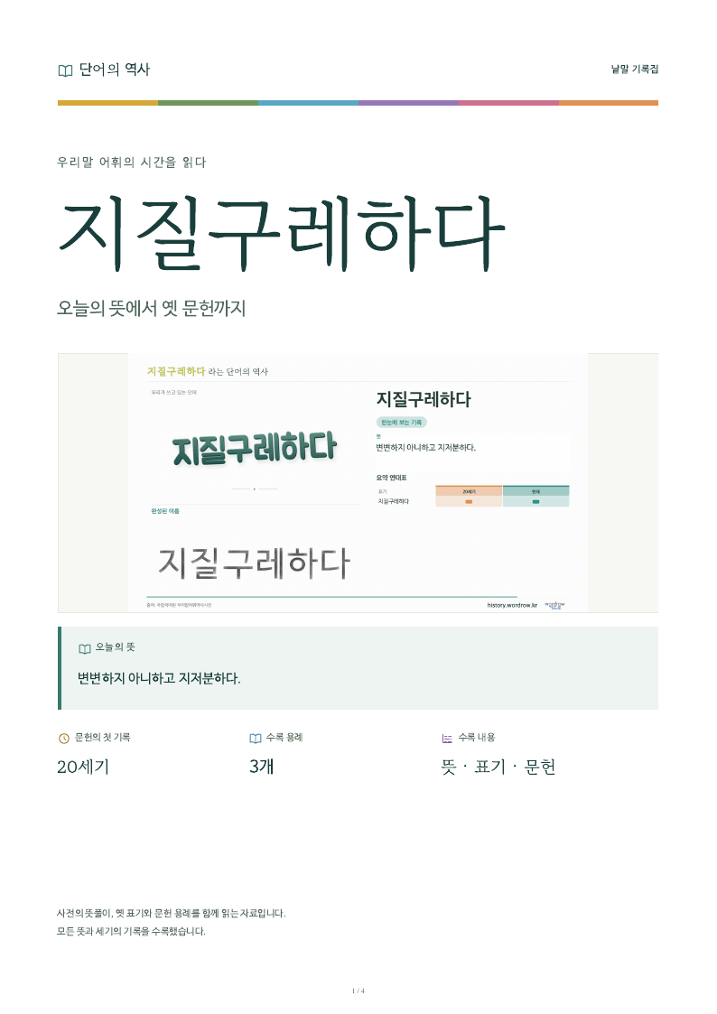 지질구레하다 낱말 기록집 PDF 첫 페이지