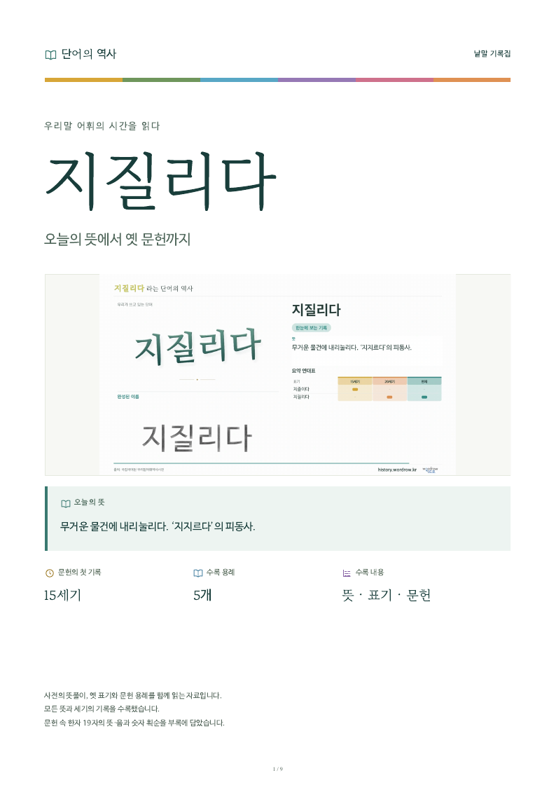 지질리다 낱말 기록집 PDF 첫 페이지