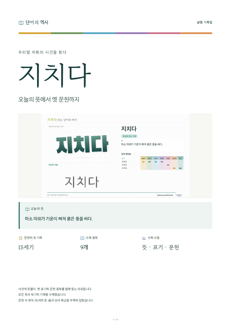 지치다 낱말 기록집 PDF 첫 페이지