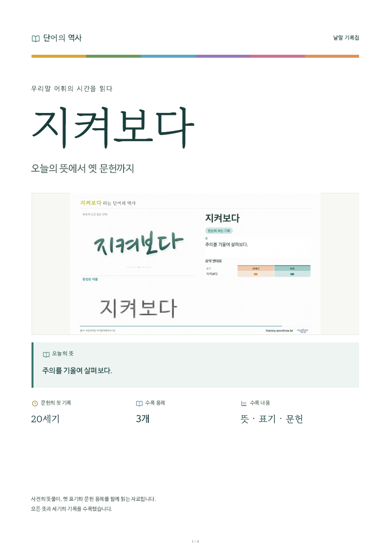 지켜보다 낱말 기록집 PDF 첫 페이지