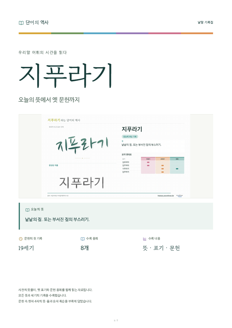 지푸라기 낱말 기록집 PDF 첫 페이지