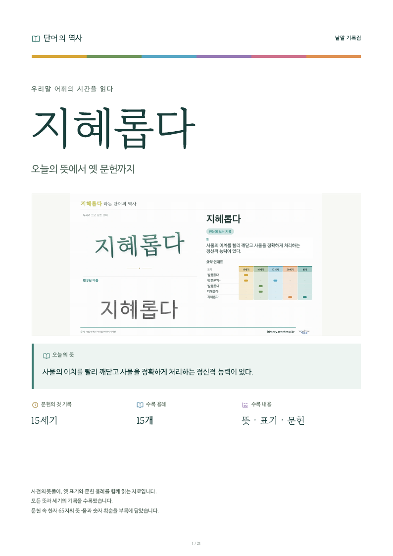 지혜롭다 낱말 기록집 PDF 첫 페이지