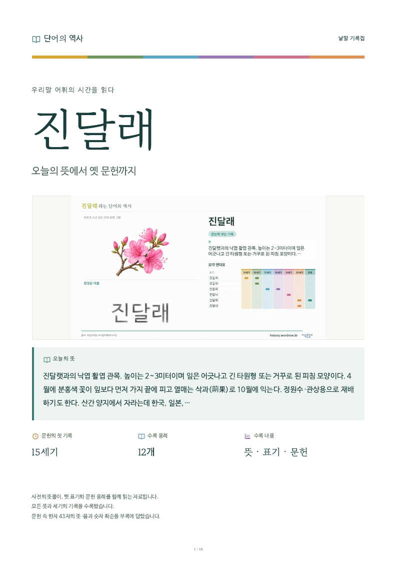 진달래 낱말 기록집 PDF 첫 페이지