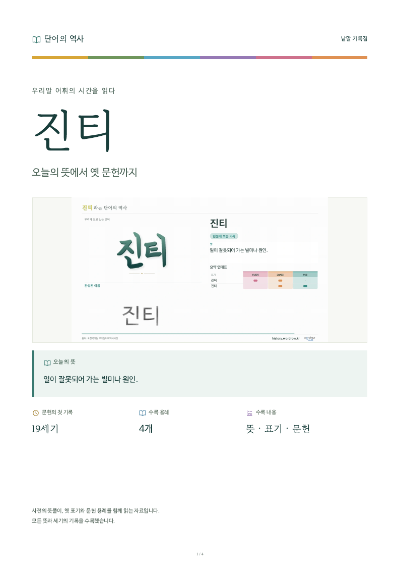 진티 낱말 기록집 PDF 첫 페이지